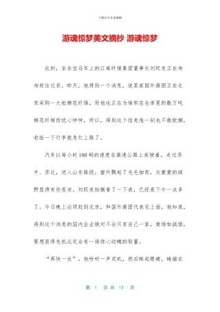 游魂惊梦美文摘抄