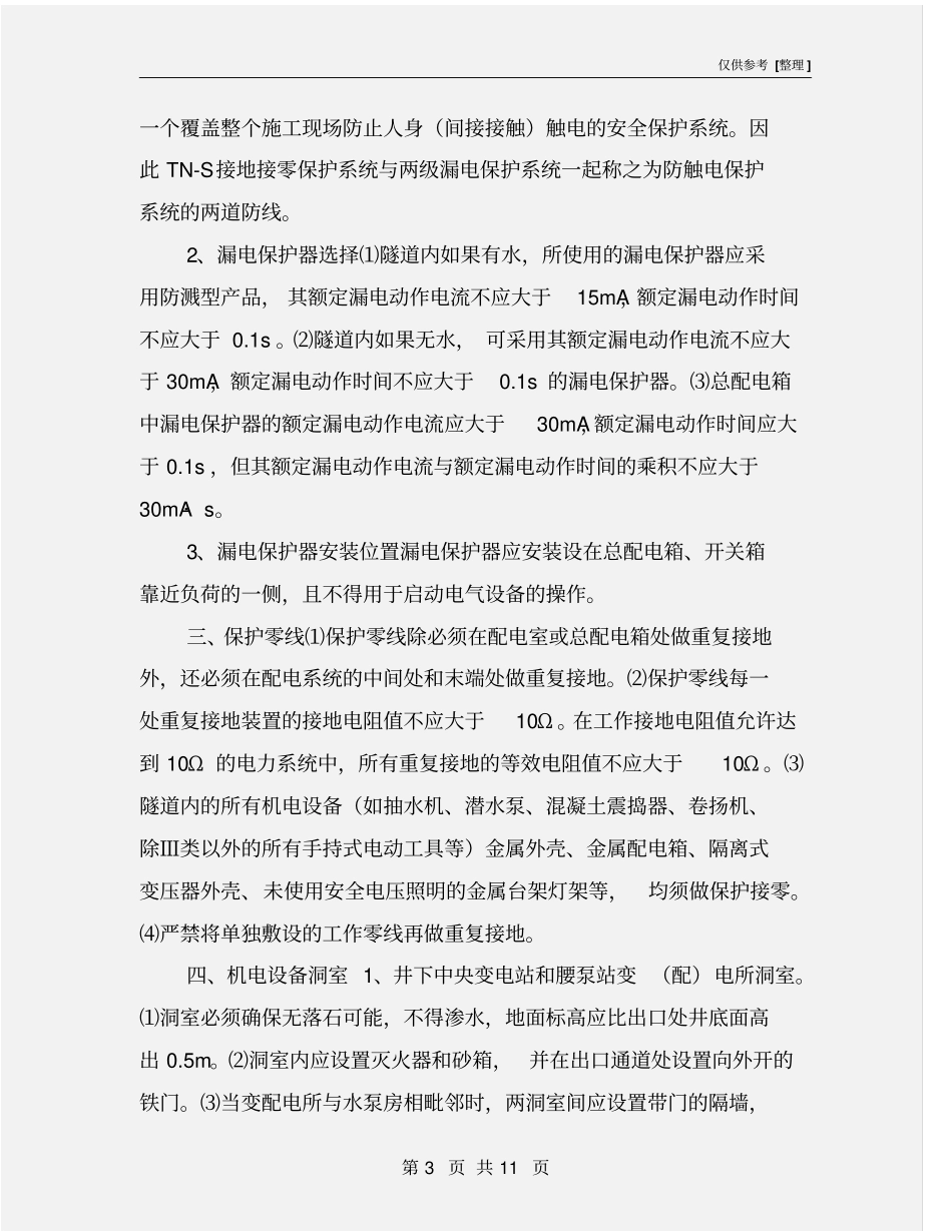 隧道供电有关安全规定_第3页