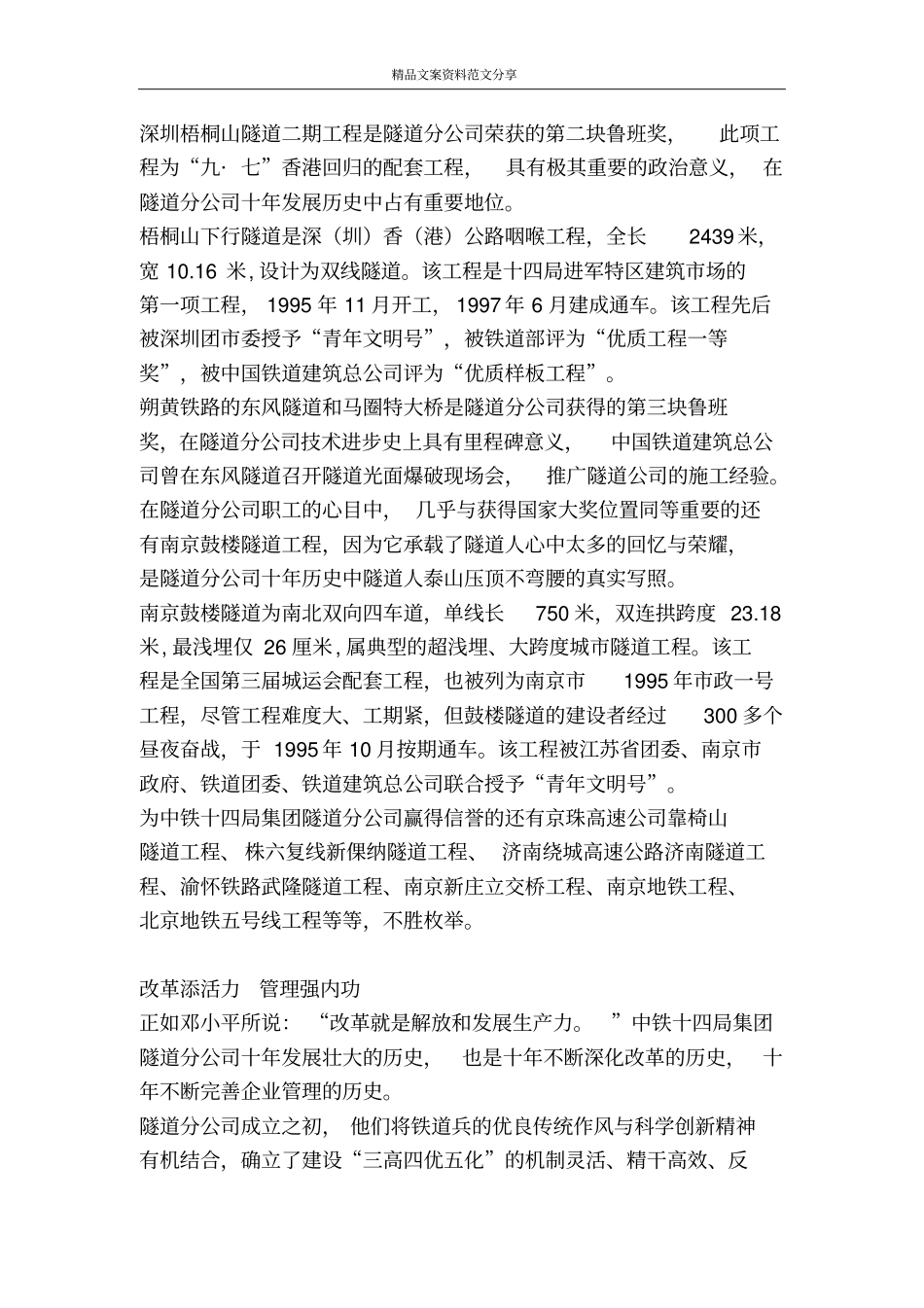 隧道公司十年发展回眸-精品文案范文_第3页