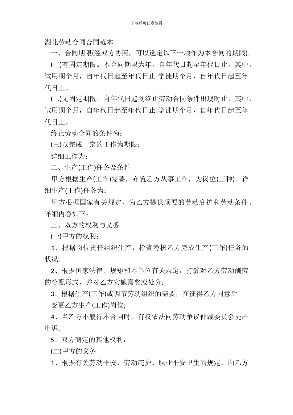 湖北劳动合同合同范本_第2页