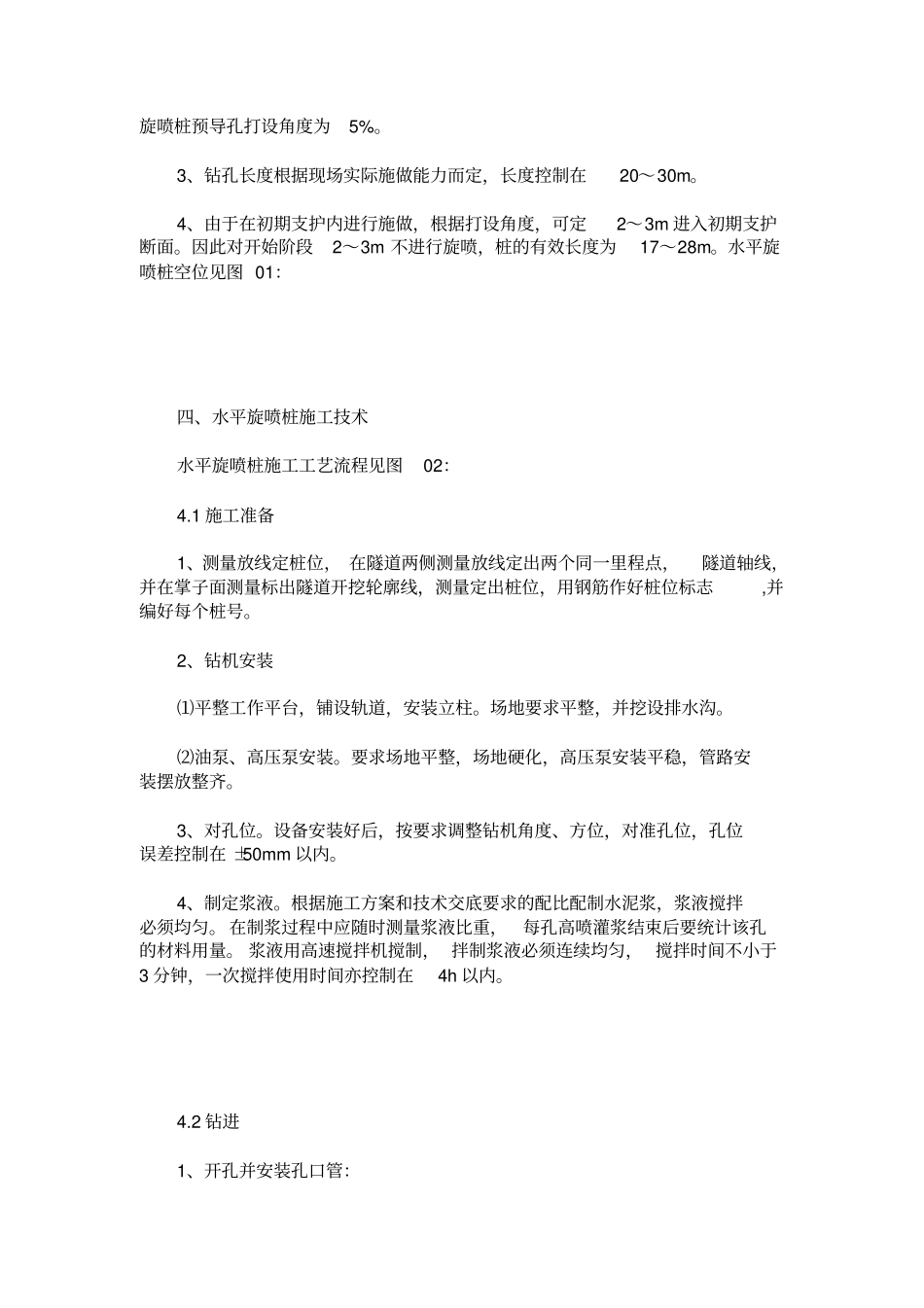 隧道内水平旋喷桩施工技术_第2页