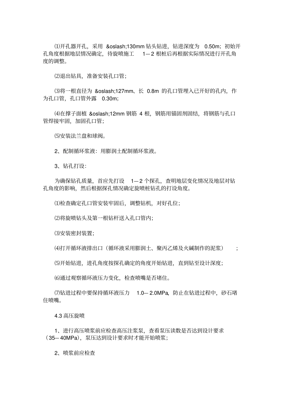 隧道内水平旋喷桩施工技术_第3页