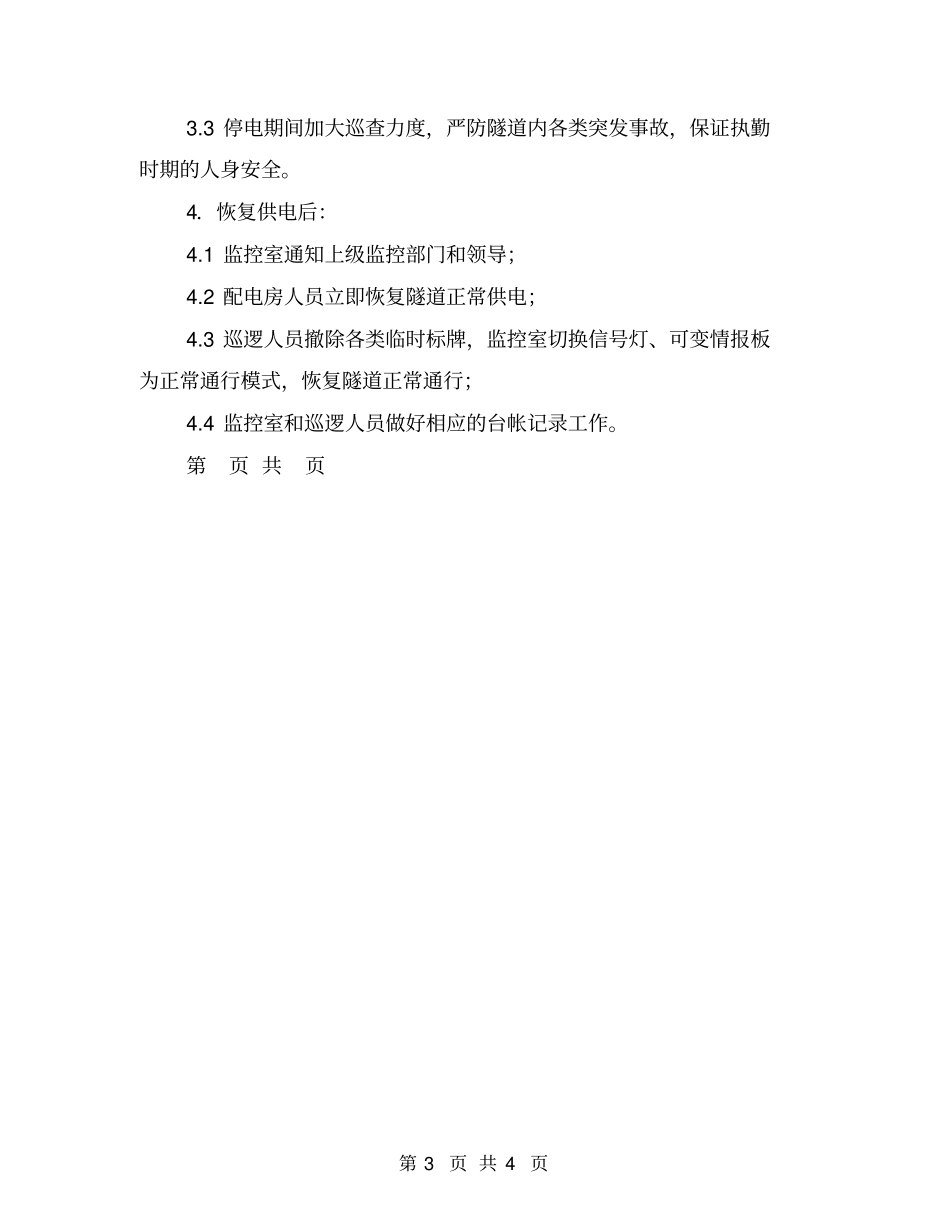 隧道内停电应急预案_第3页