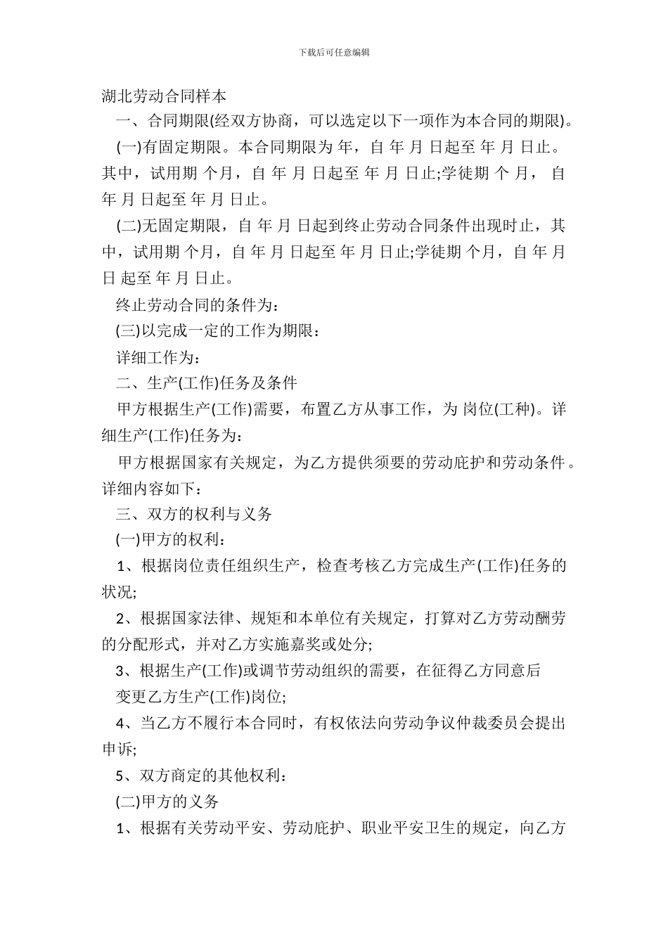 湖北劳动合同样本_第2页
