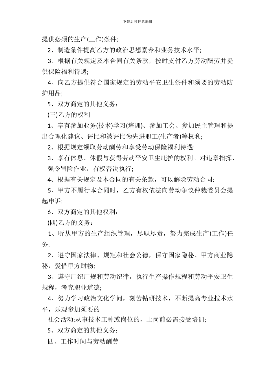 湖北劳动合同样本_第3页