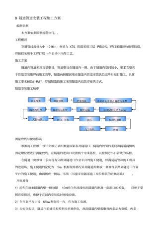 隧道内管道安装施工方案