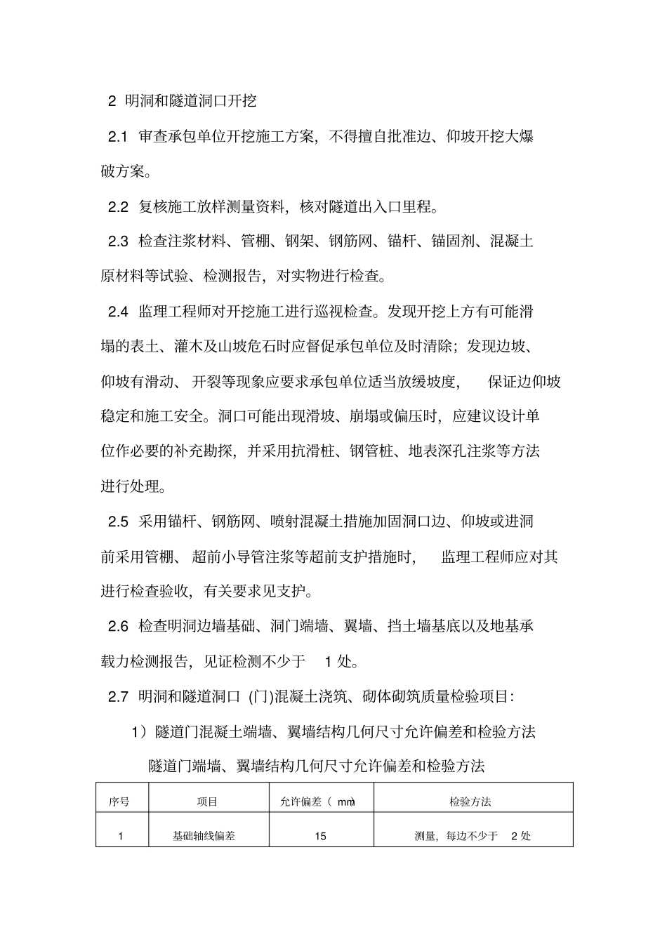 隧道关键工序监控_第3页