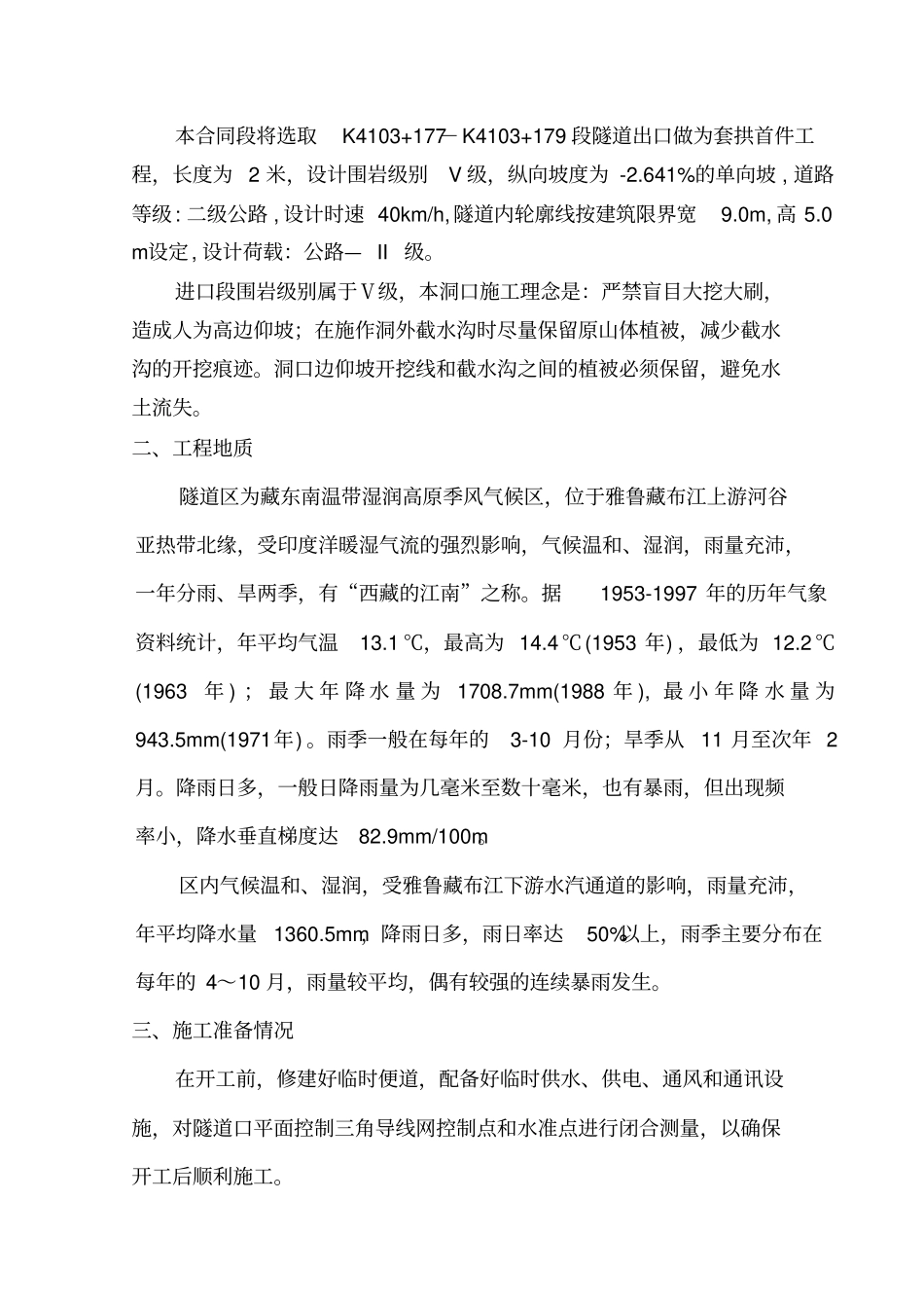 隧道出口套拱施工方案_第2页