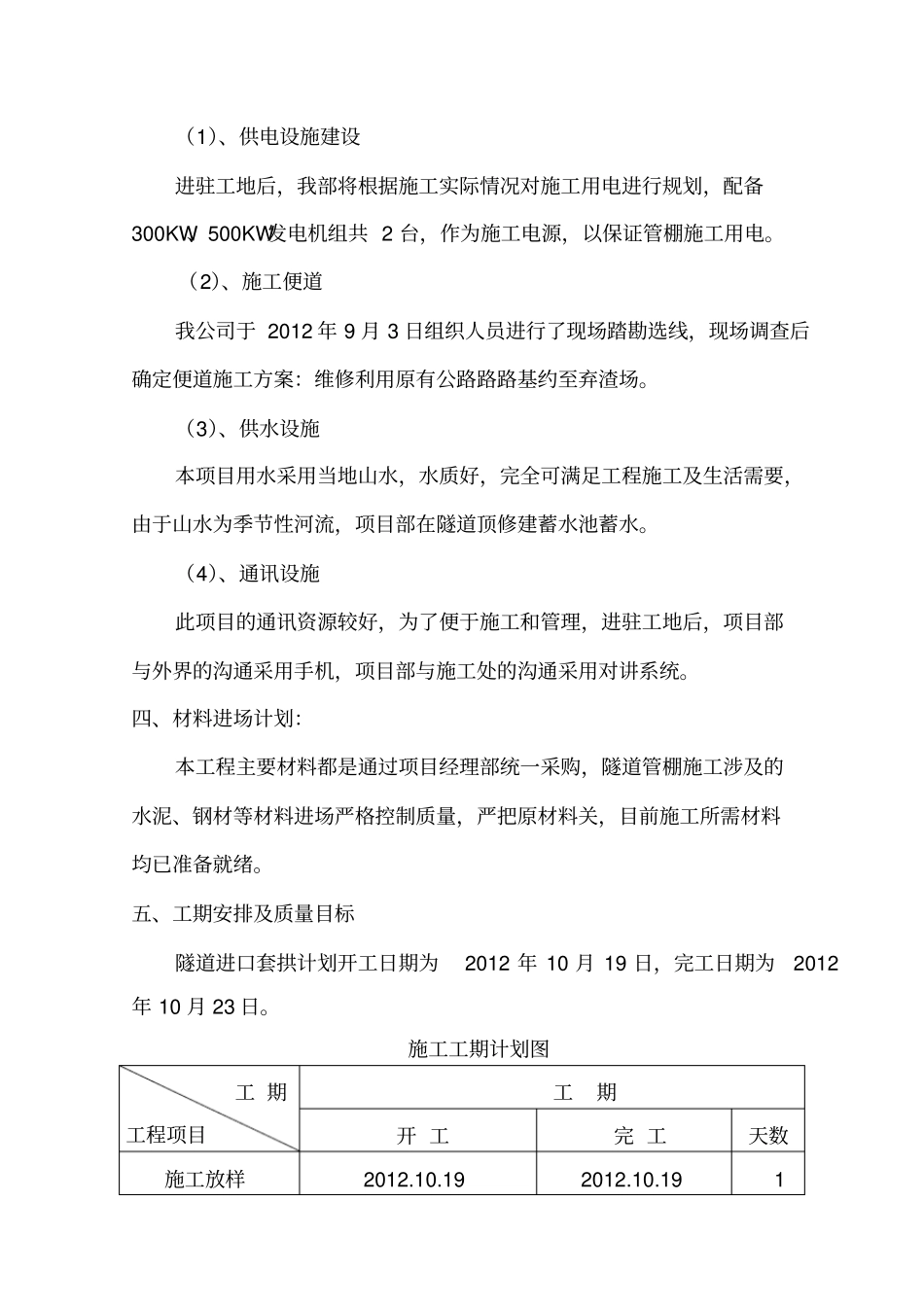 隧道出口套拱施工方案_第3页