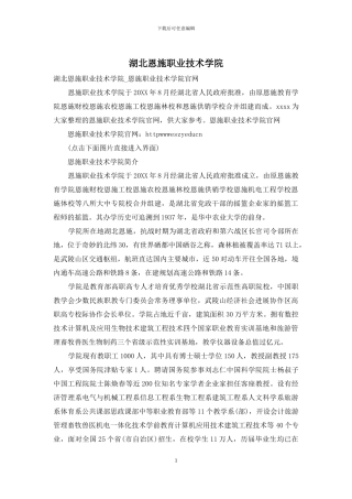 湖北恩施职业技术学院