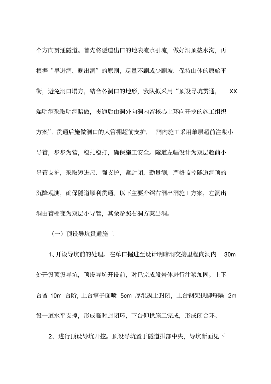 隧道出洞施工方案_第2页