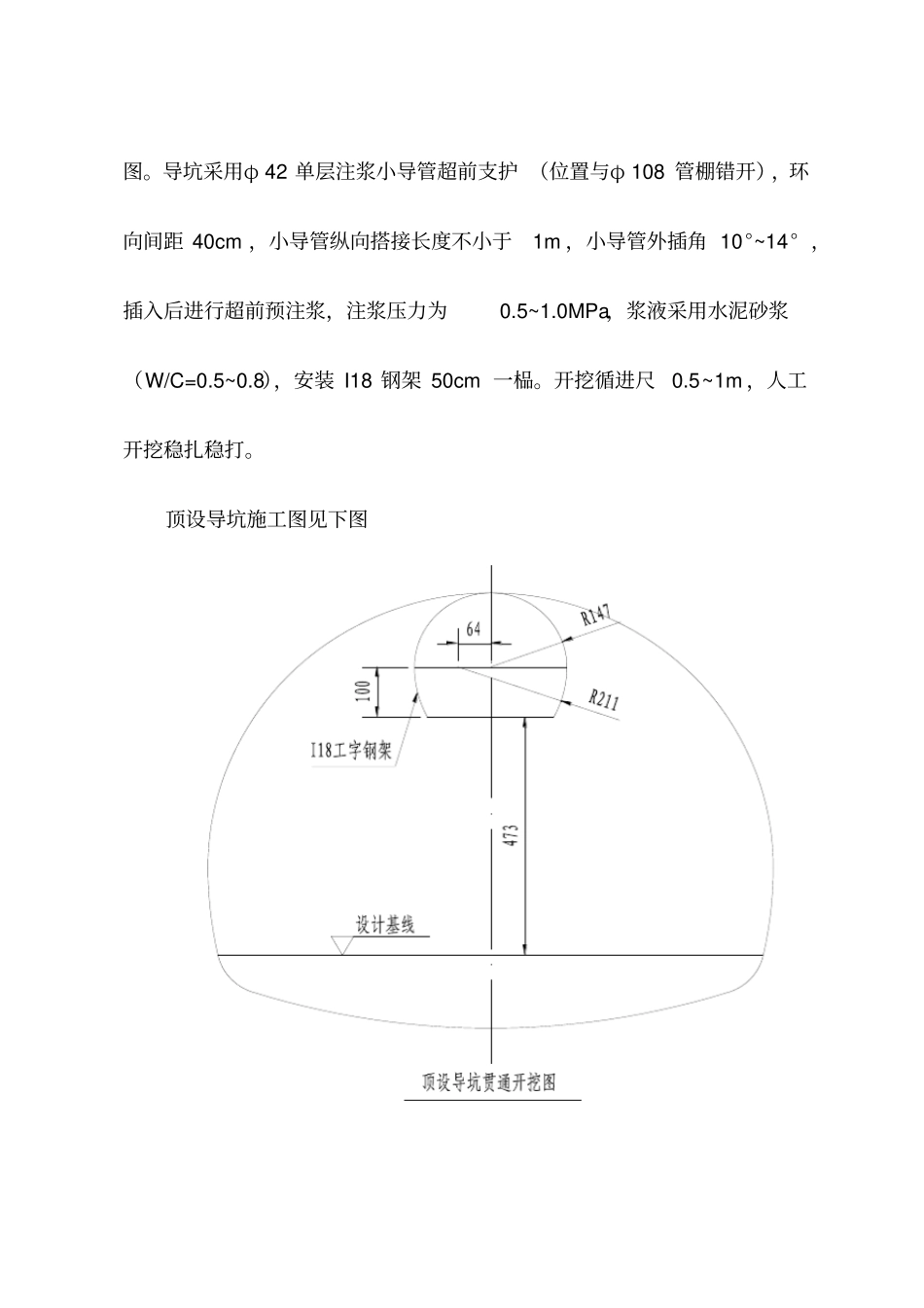 隧道出洞施工方案_第3页