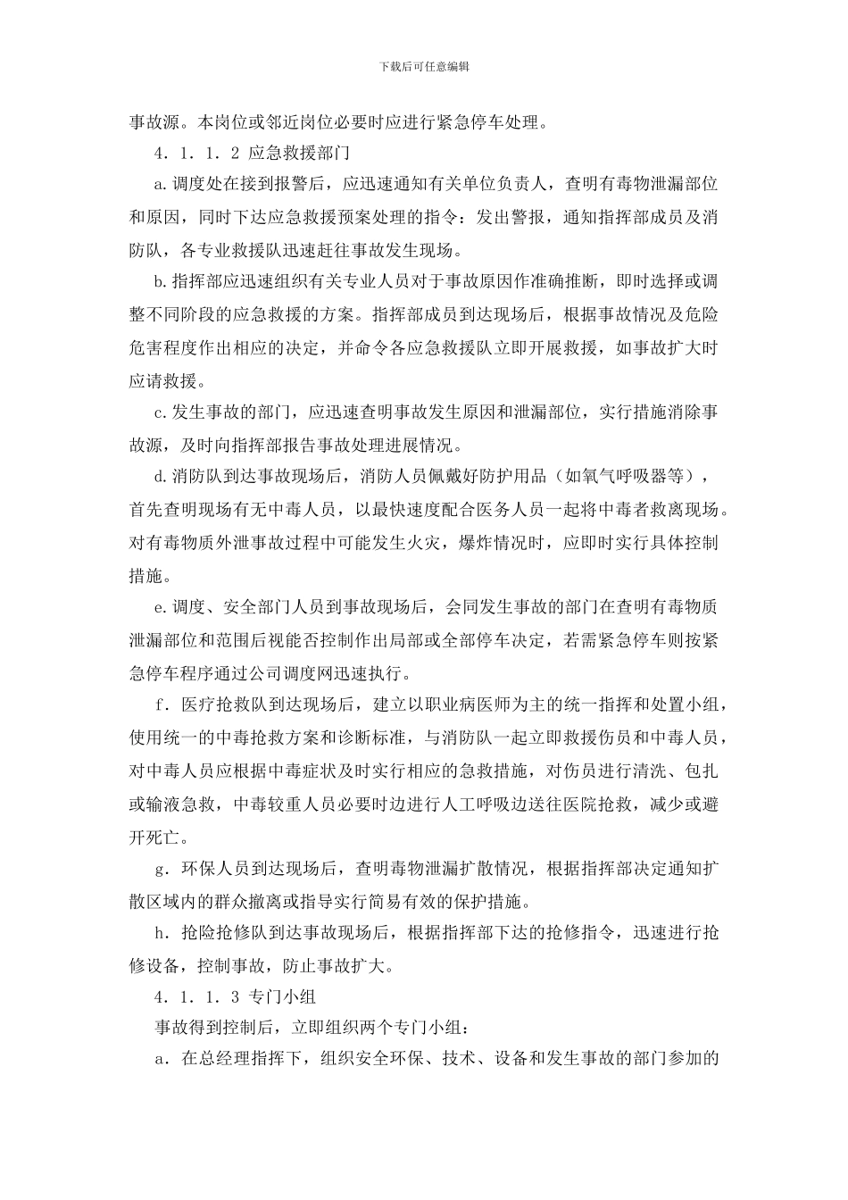 湖北沙隆达股份有限公司应急救援预案_第3页