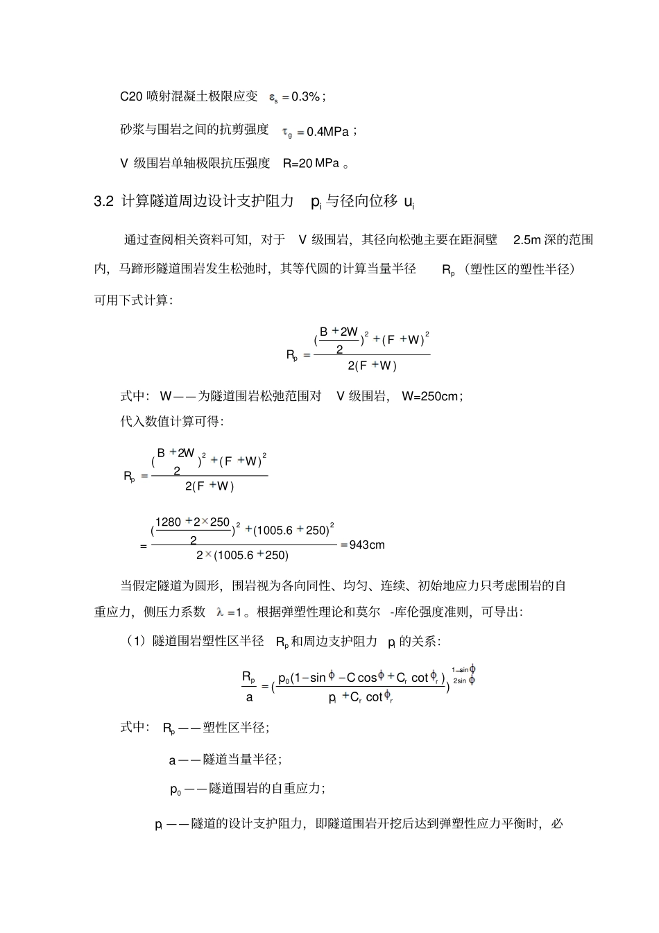 隧道初期支护验算_第2页