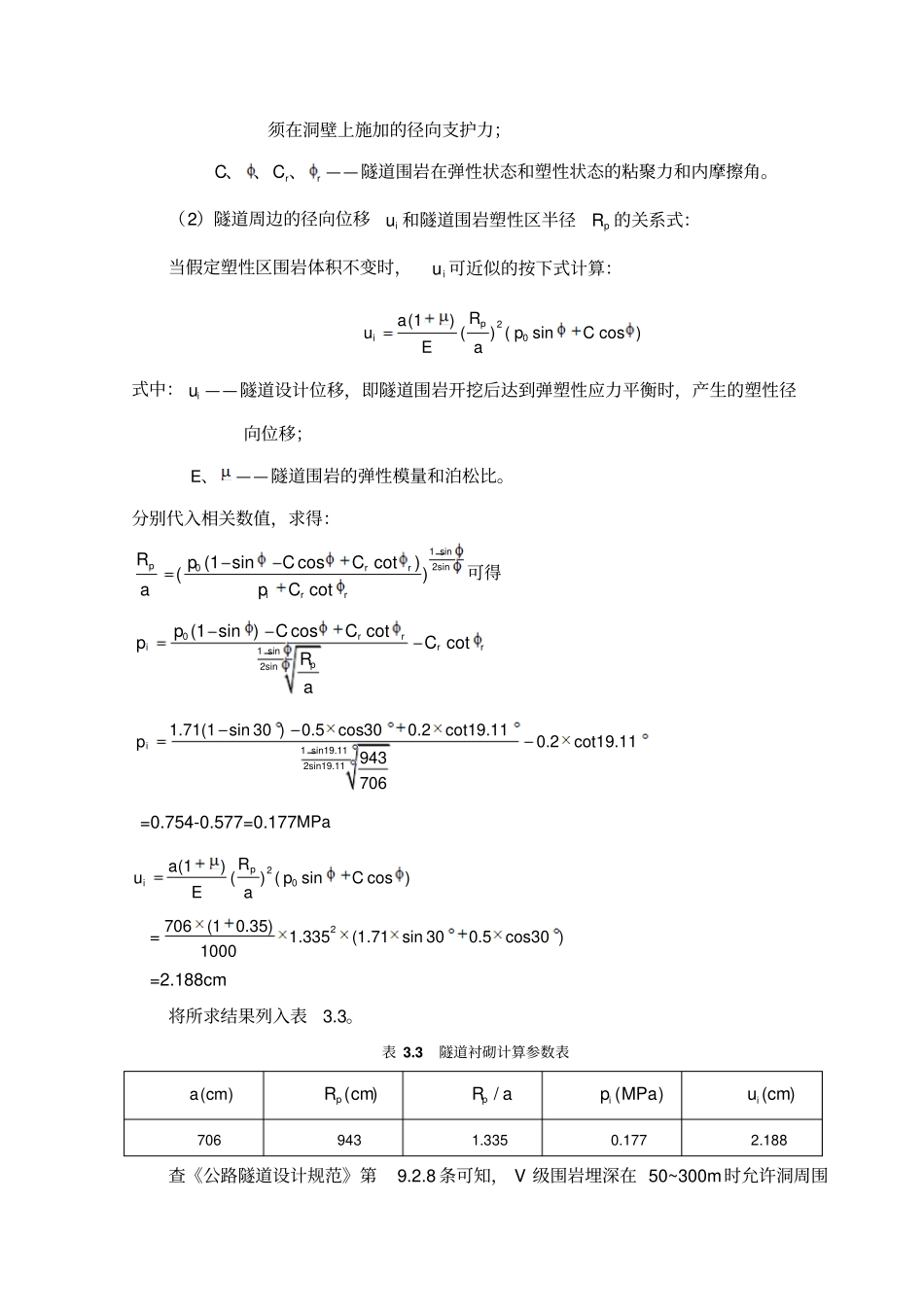 隧道初期支护验算_第3页