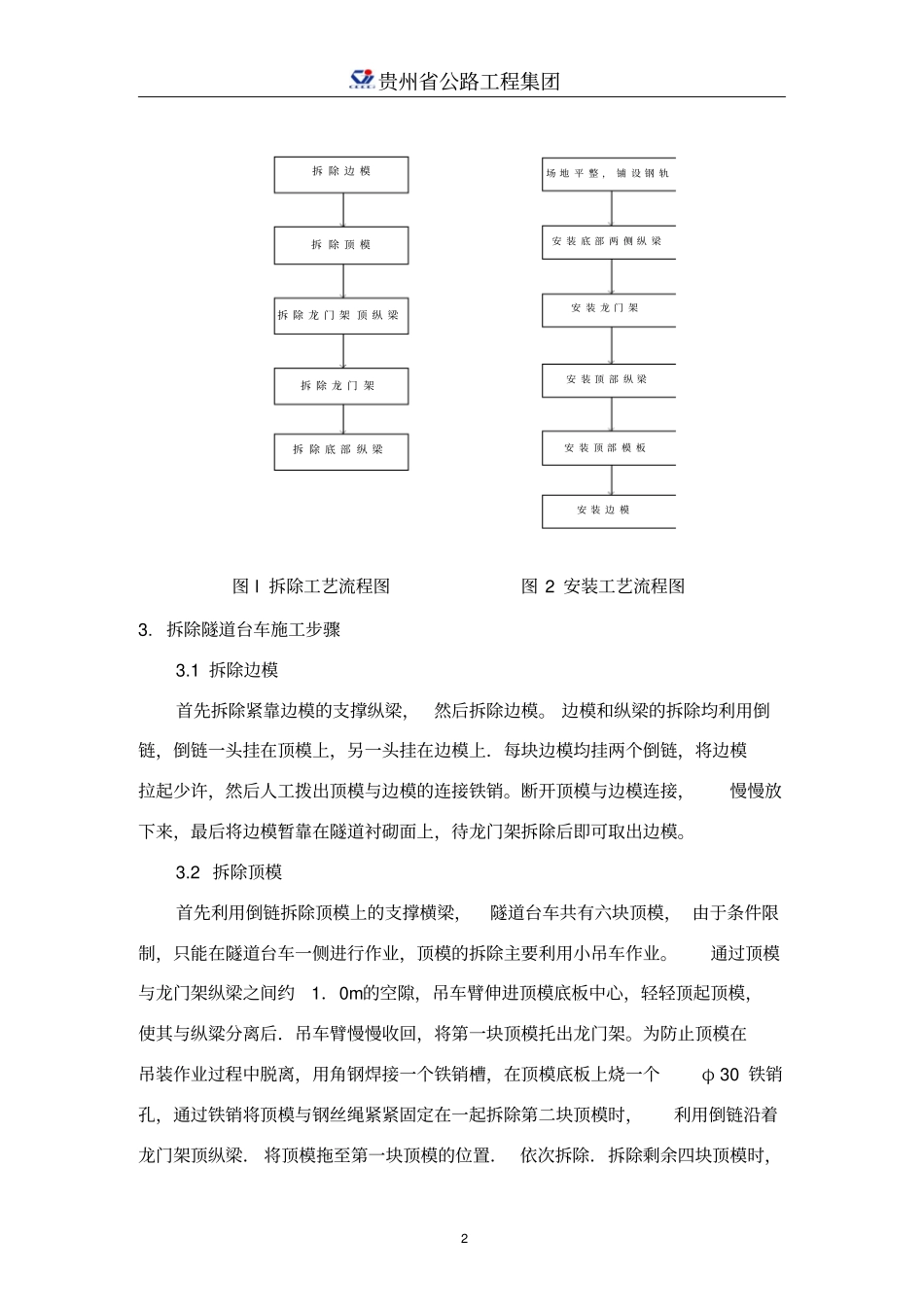 隧道台车安装及拆除方案_第2页