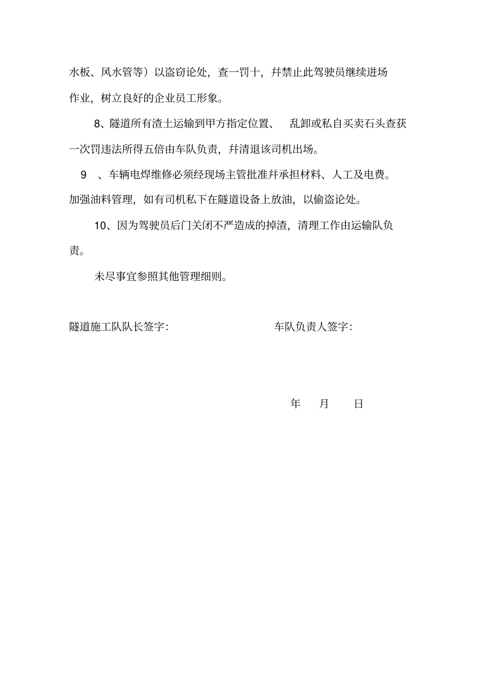 隧道各班组管理细则_第2页