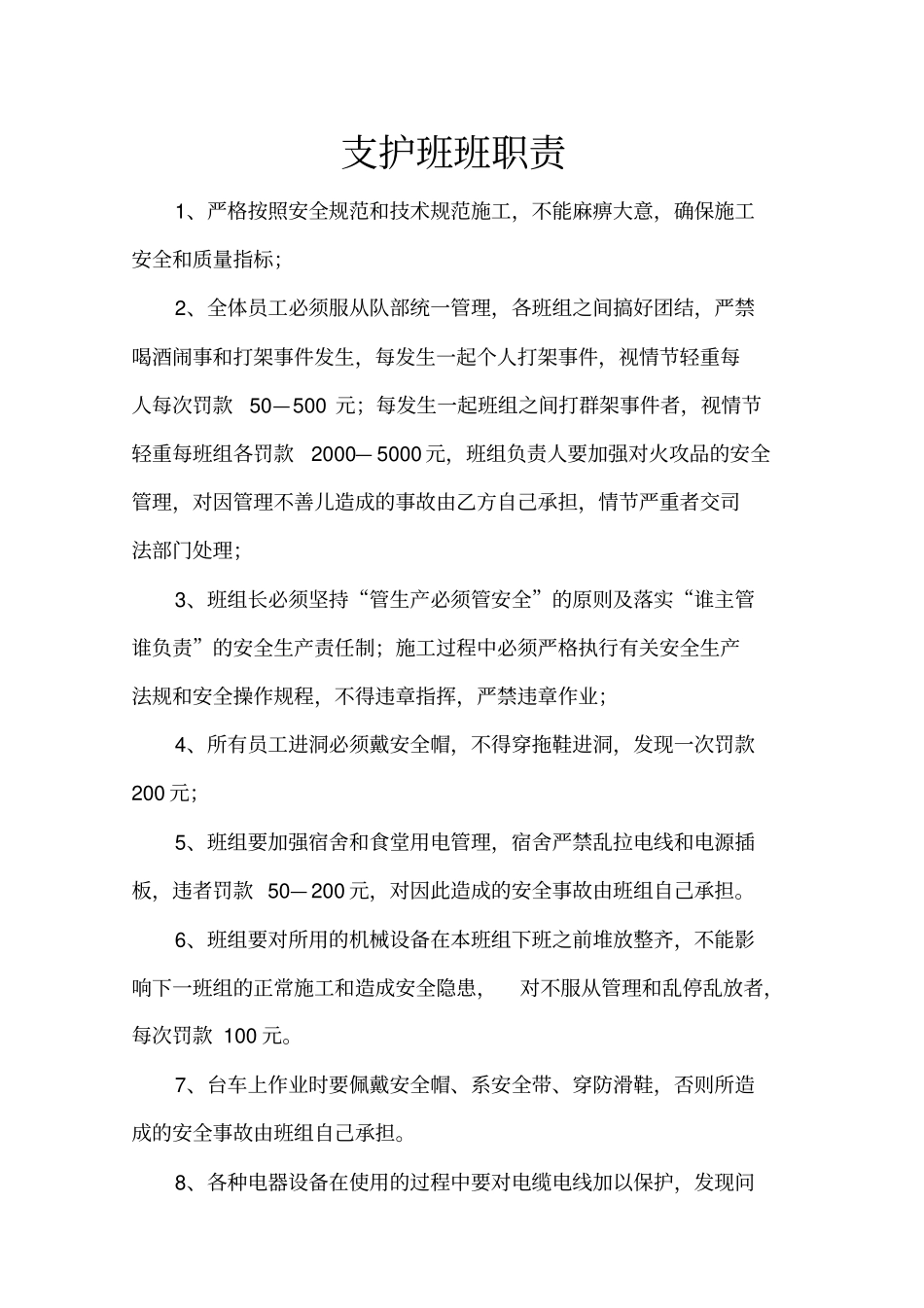 隧道各班组管理细则_第3页