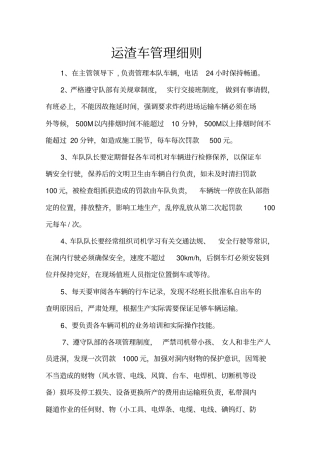 隧道各班组管理细则