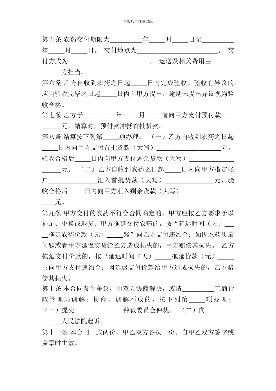 湖北省农药购买合同_第3页