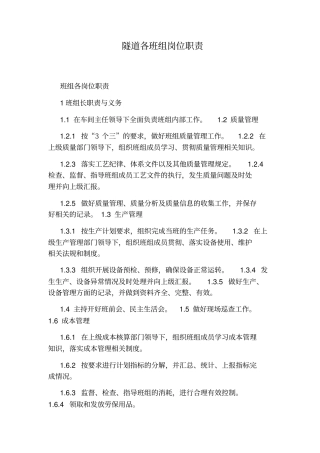 隧道各班组岗位职责