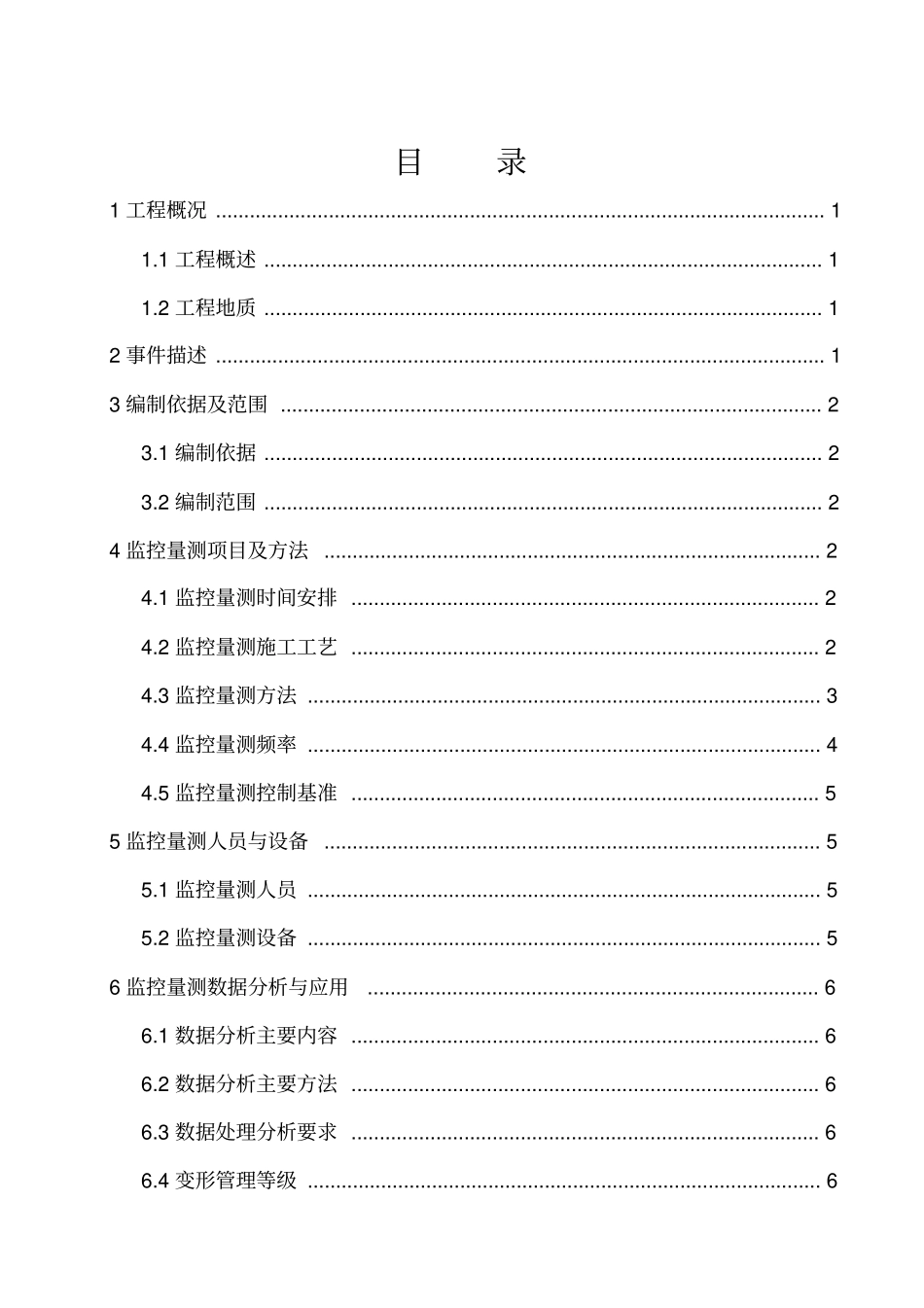 隧道围岩量测实施方案汇总_第2页