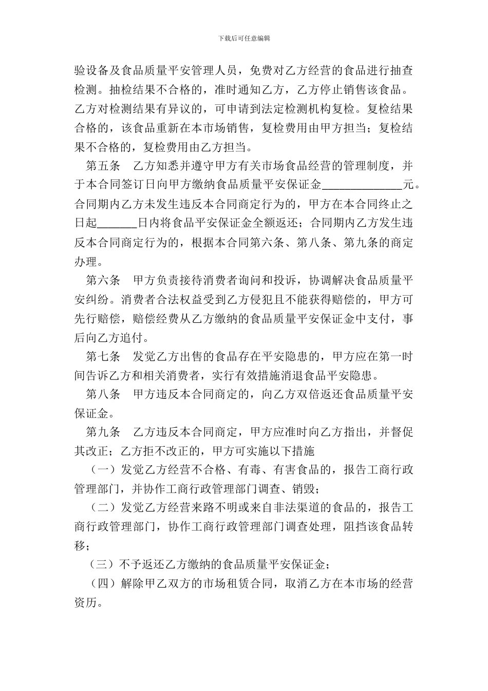 湖北省农贸市场食品质量安全合同_第3页