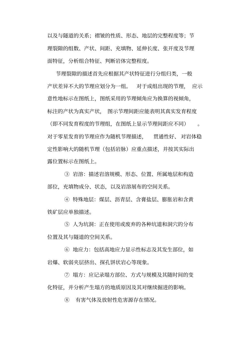 隧道地质素描作业指导书_第2页