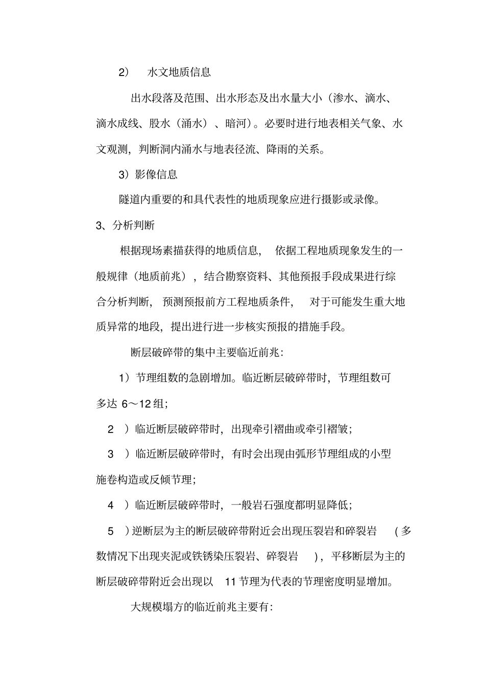 隧道地质素描作业指导书_第3页