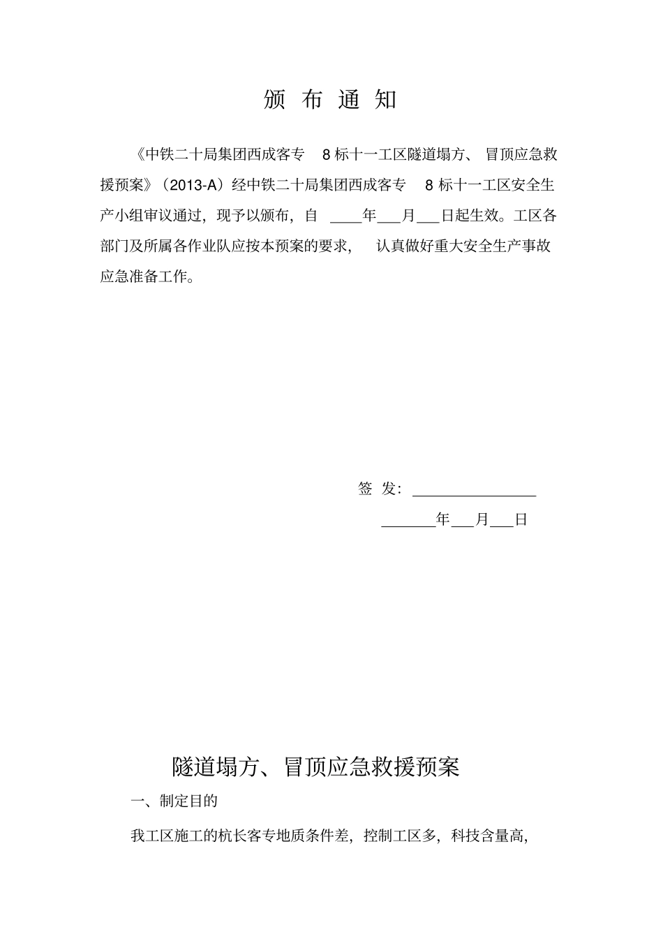 隧道塌方及冒顶应急预案_第2页