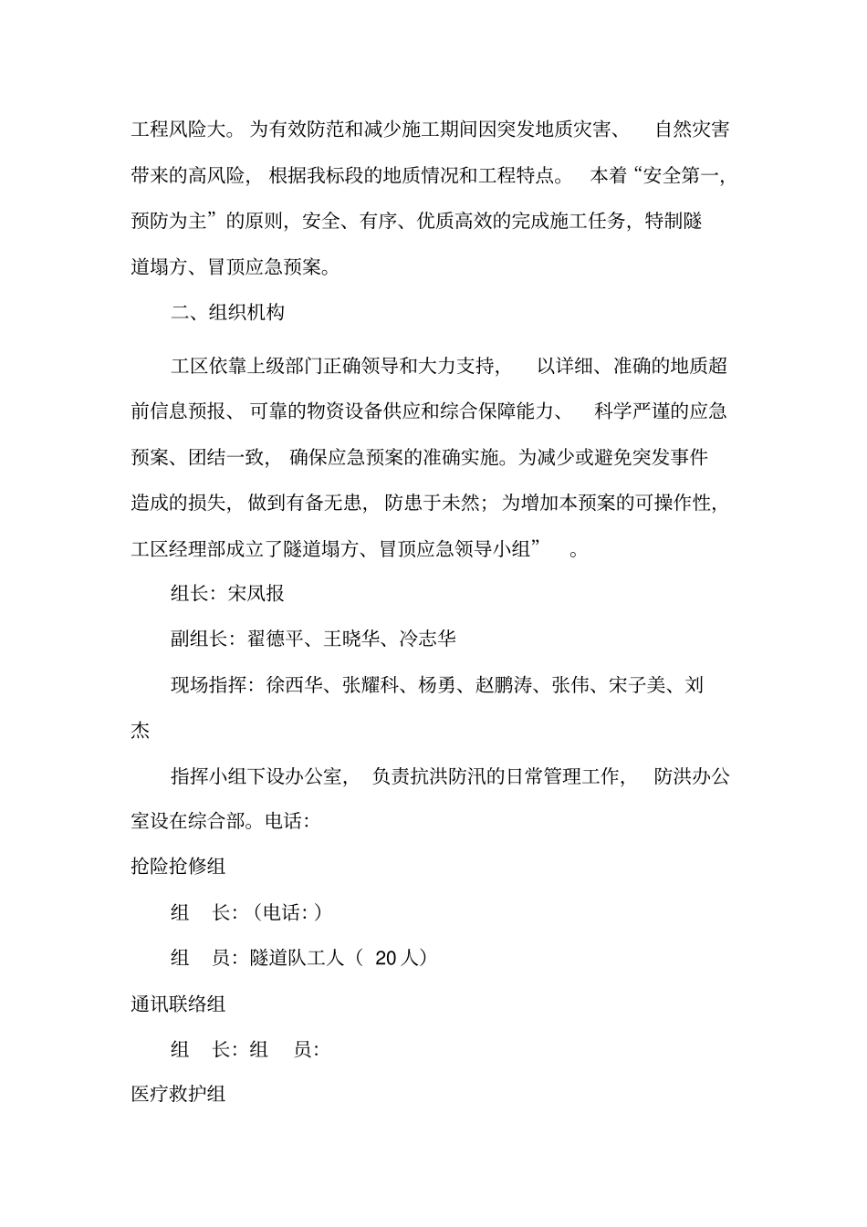 隧道塌方及冒顶应急预案_第3页