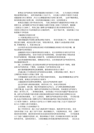 隧道坍塌事故常见原因