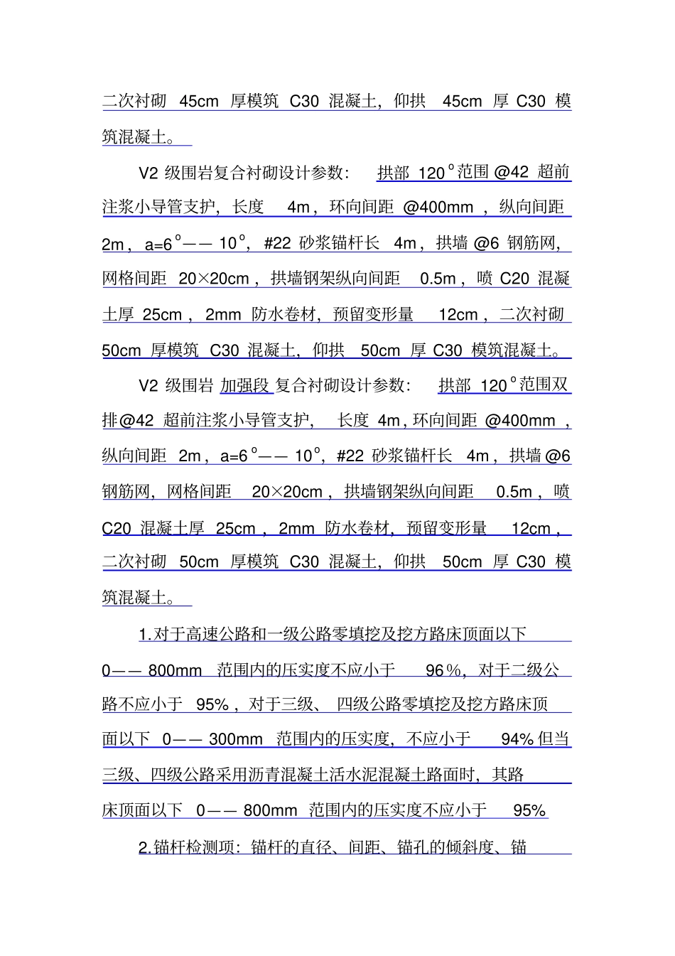 隧道围岩支护参数_第2页