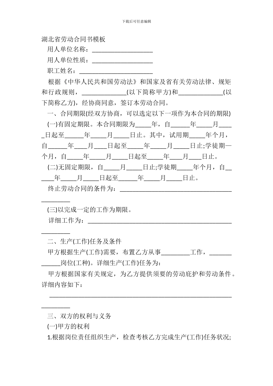 湖北省劳动合同书模板_第2页