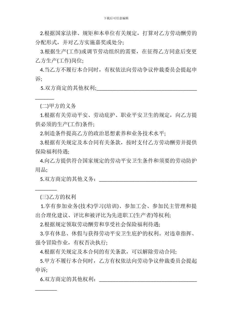 湖北省劳动合同书模板_第3页