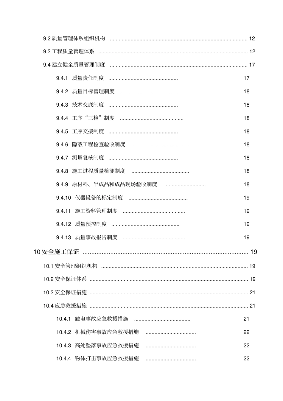 隧道大管棚施工方案_第2页