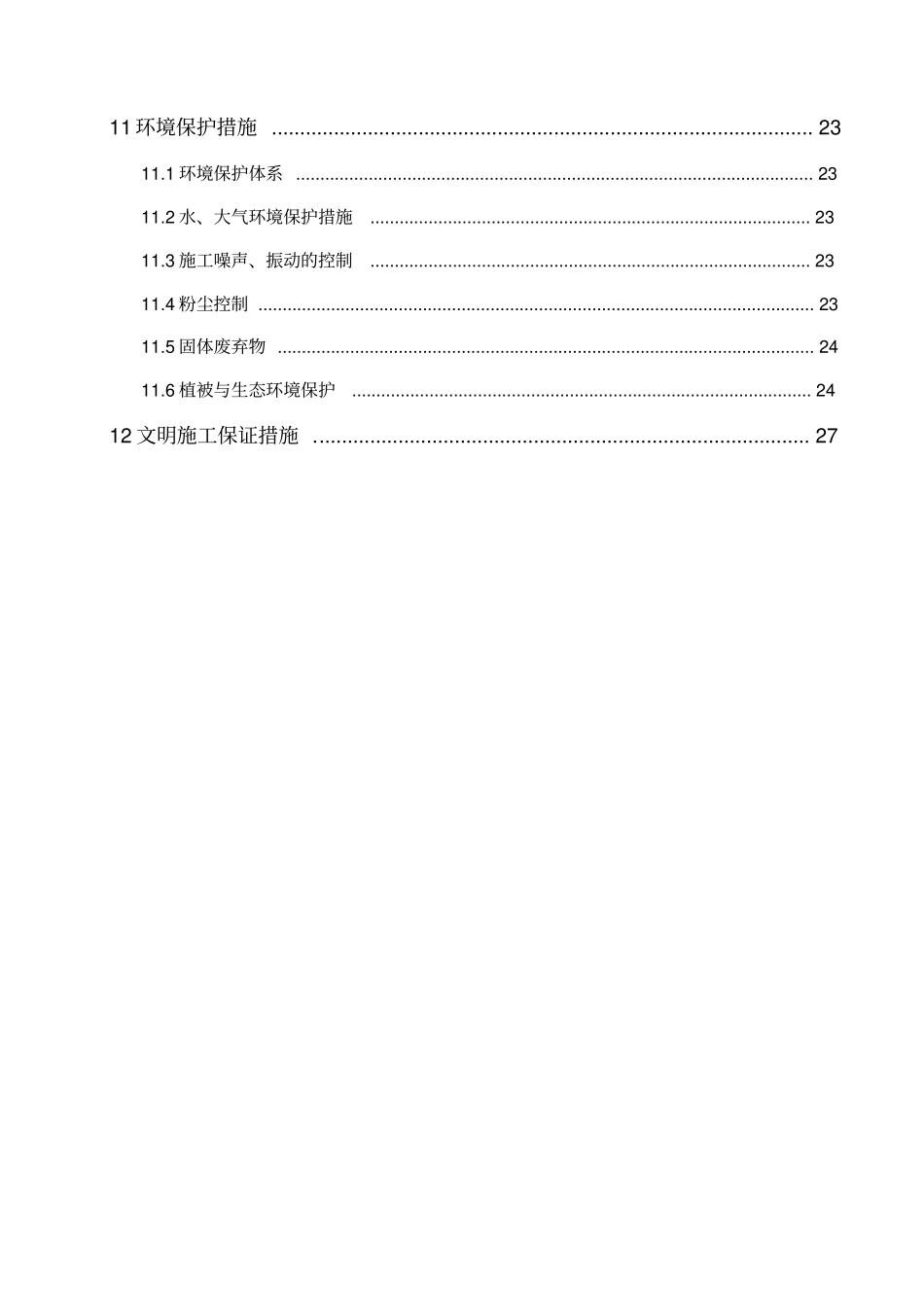 隧道大管棚施工方案_第3页
