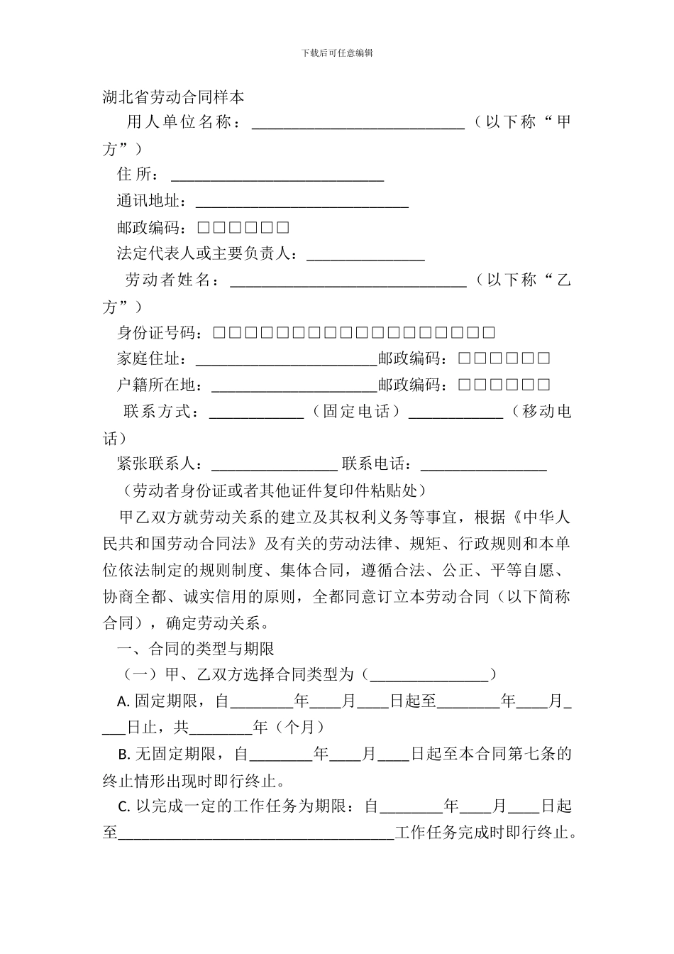 湖北省劳动合同样本_第2页