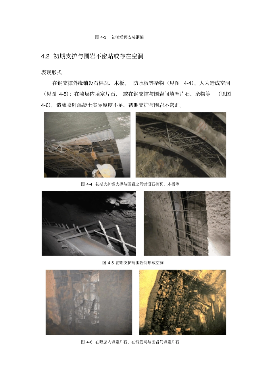 隧道初期支护通病案列_第2页