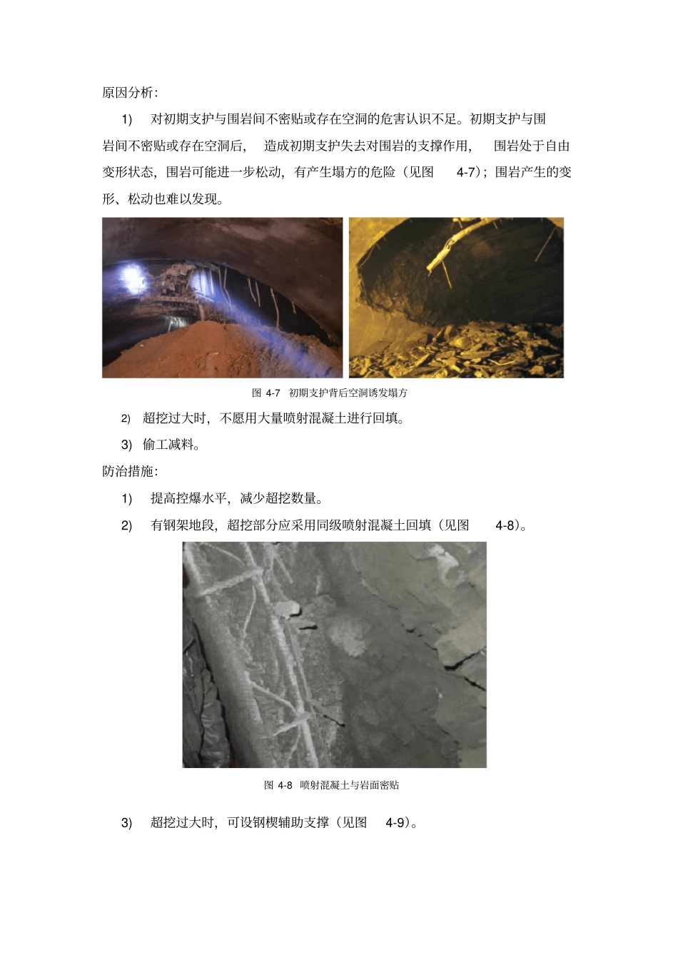 隧道初期支护通病案列_第3页