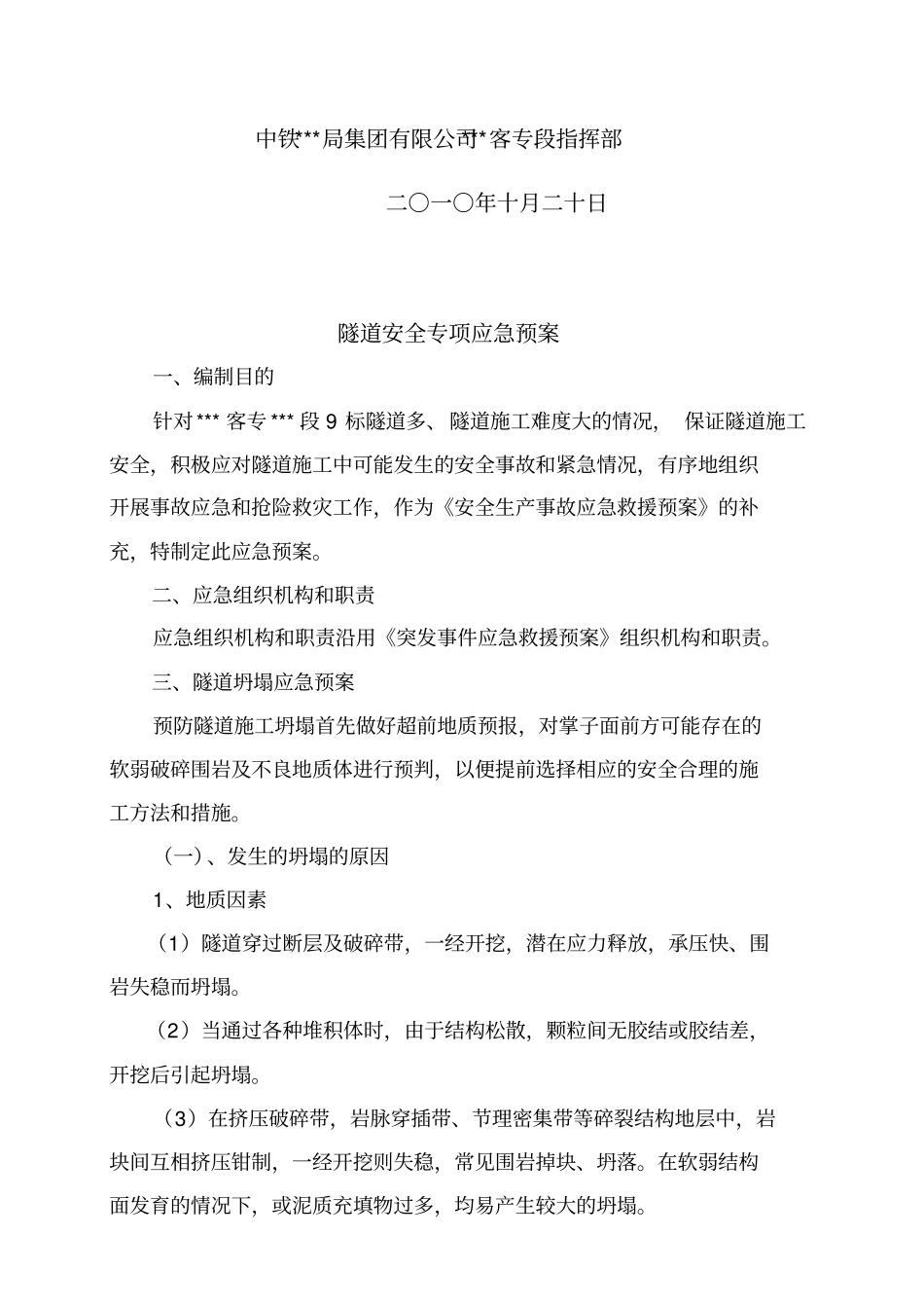 隧道安全专项应急预案_第2页