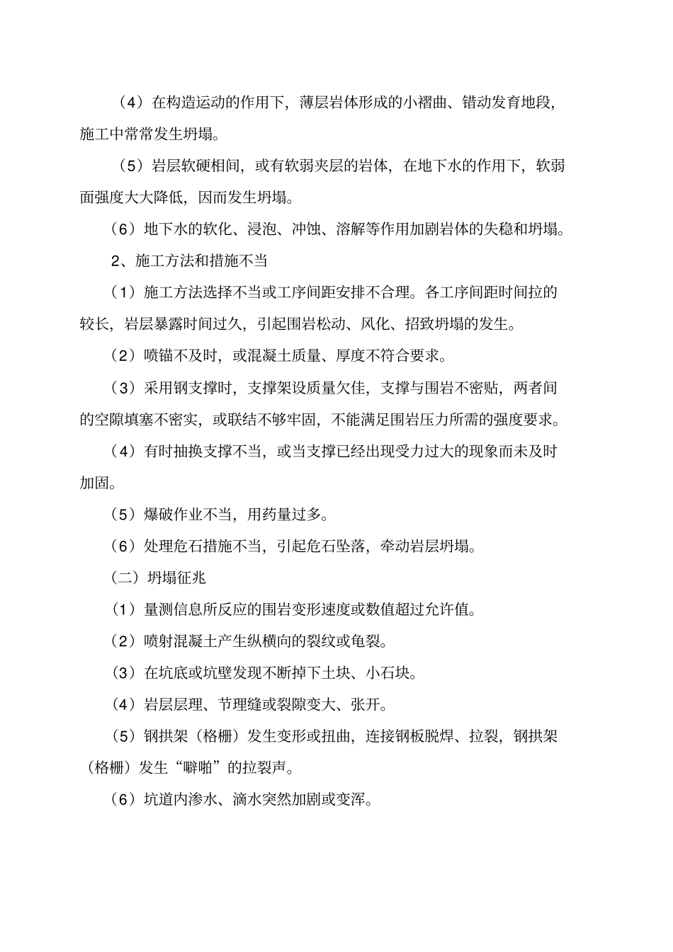 隧道安全专项应急预案_第3页