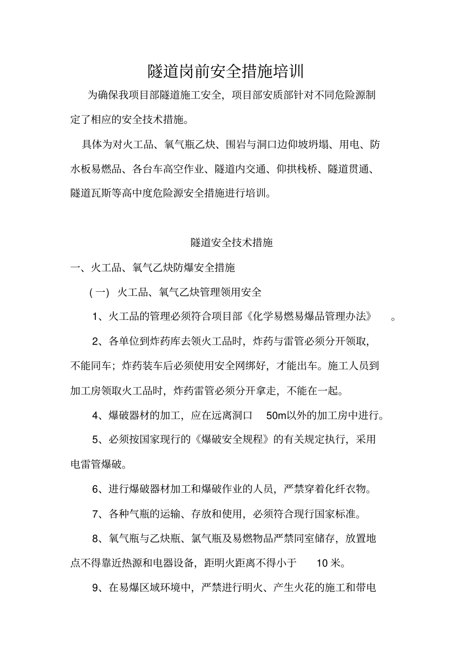 隧道安全技术措施培训材料_第2页