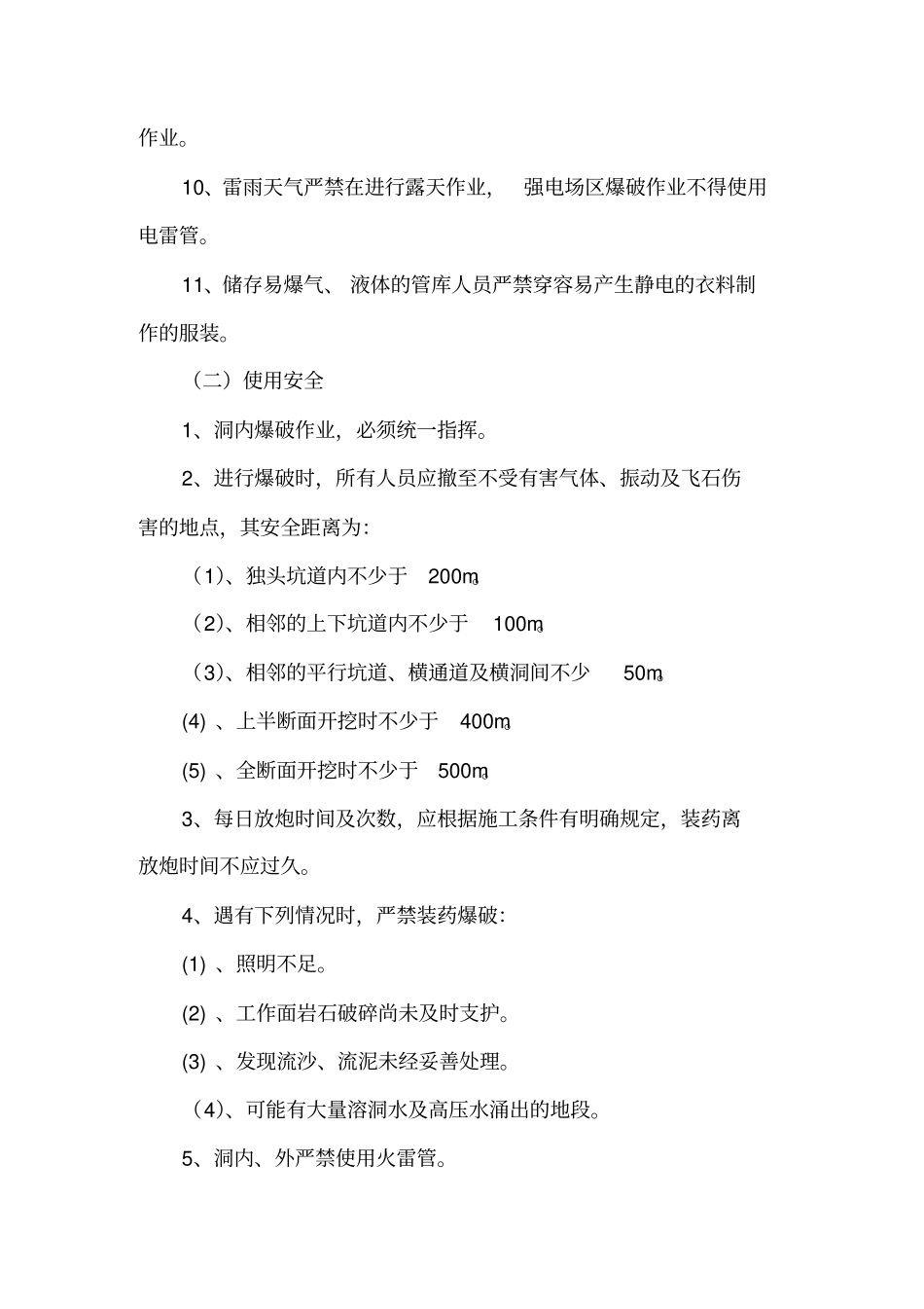 隧道安全技术措施培训材料_第3页