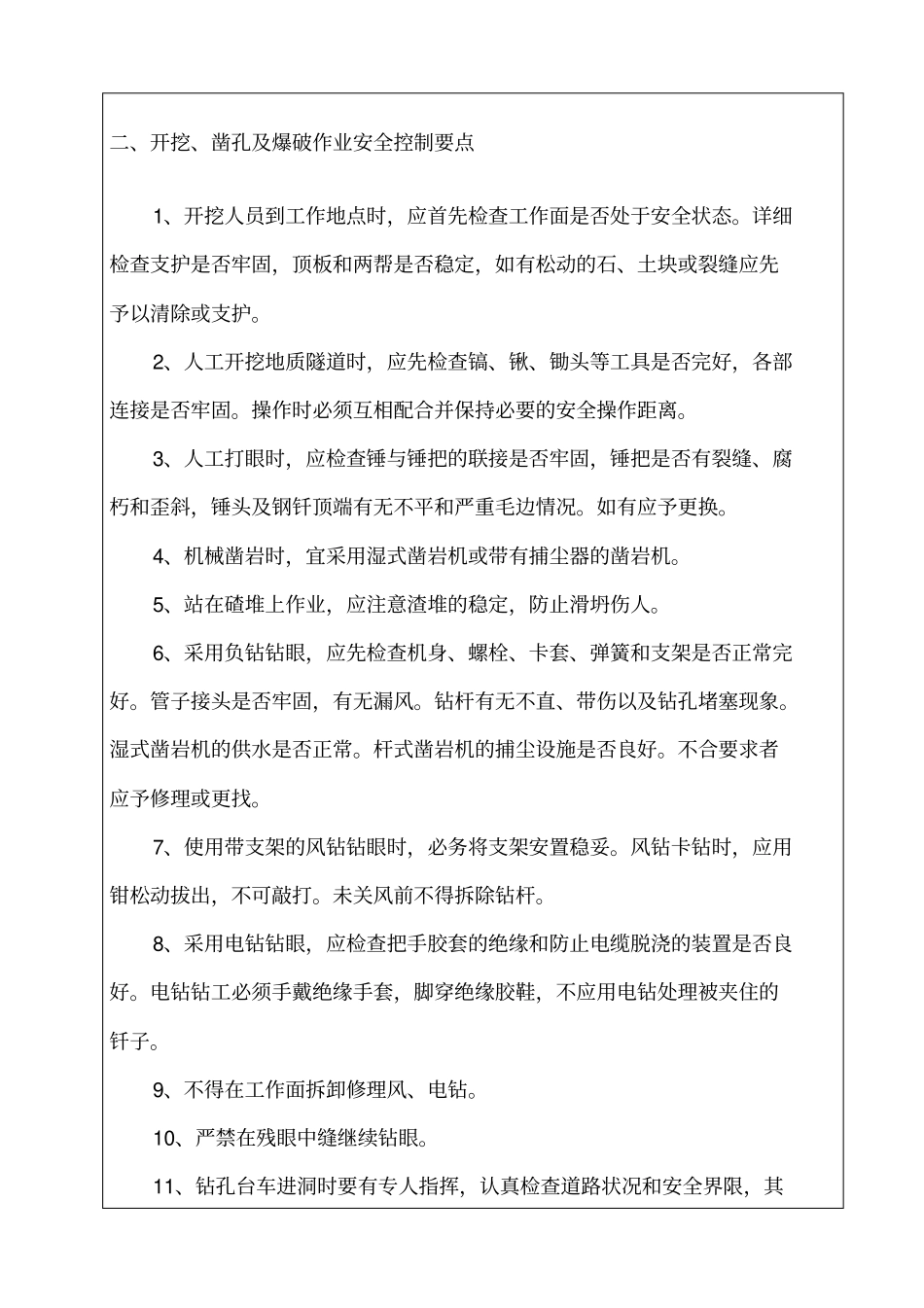 隧道安全监理技术交底_第2页