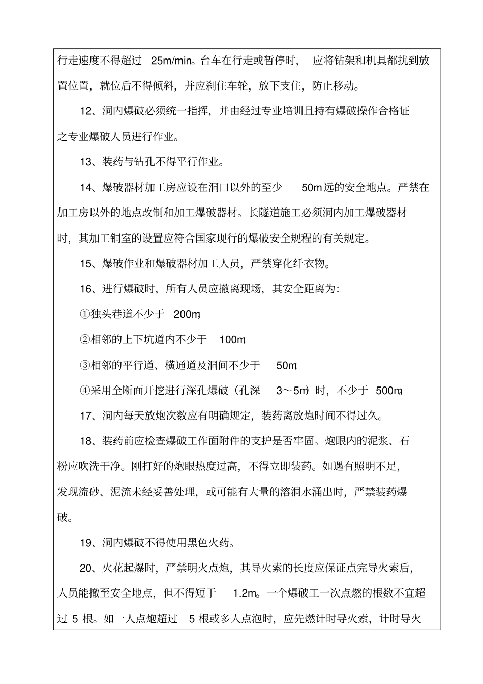 隧道安全监理技术交底_第3页