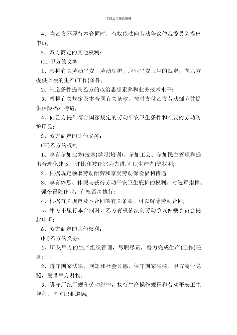 湖北省劳动合同通用范本_第3页