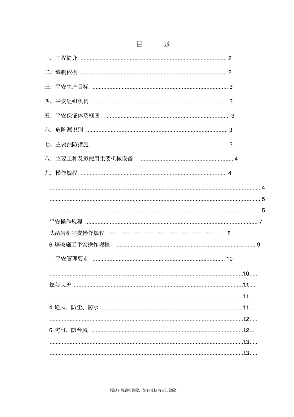 隧道安全专项施工方案最新_第1页