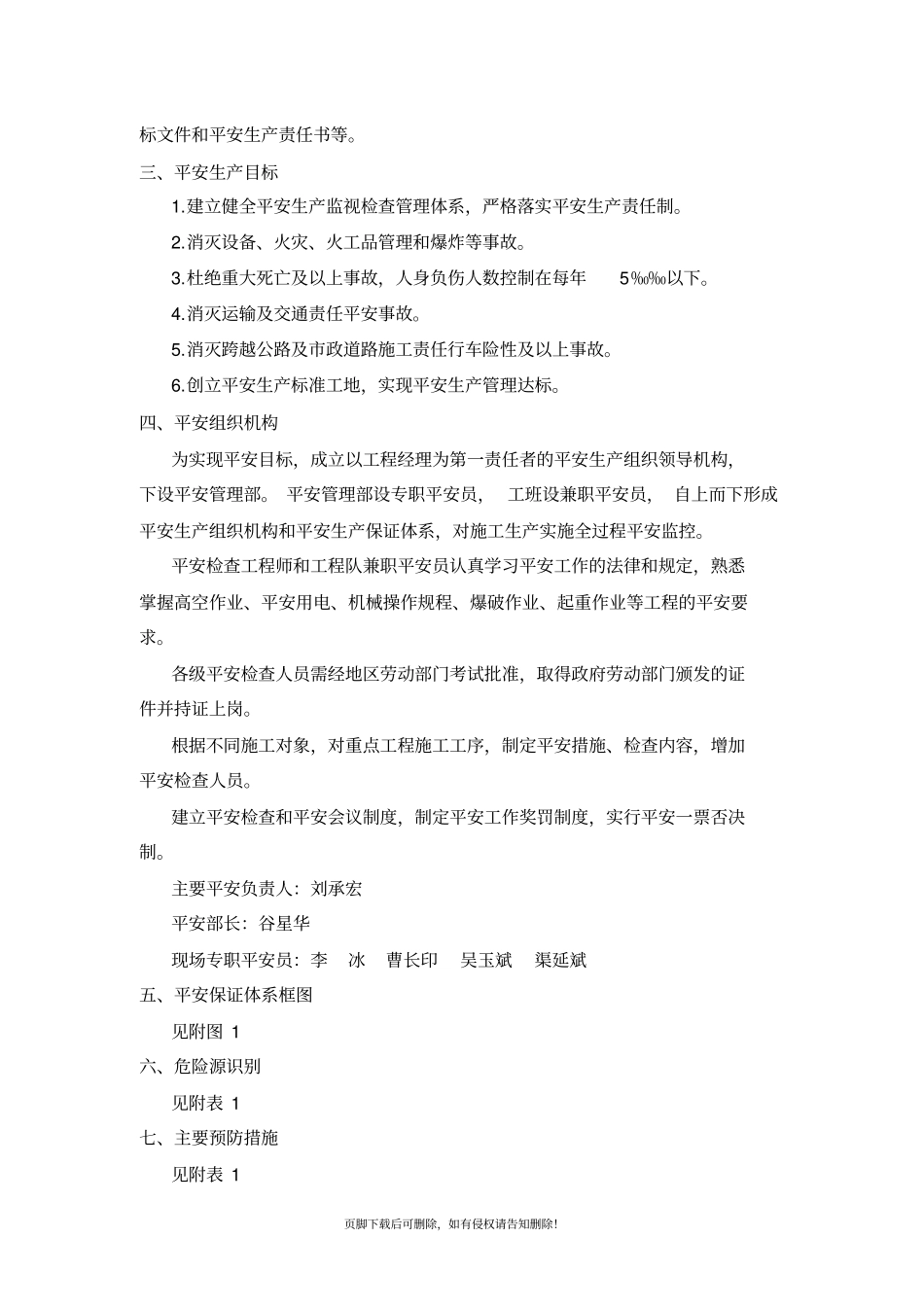 隧道安全专项施工方案最新_第3页