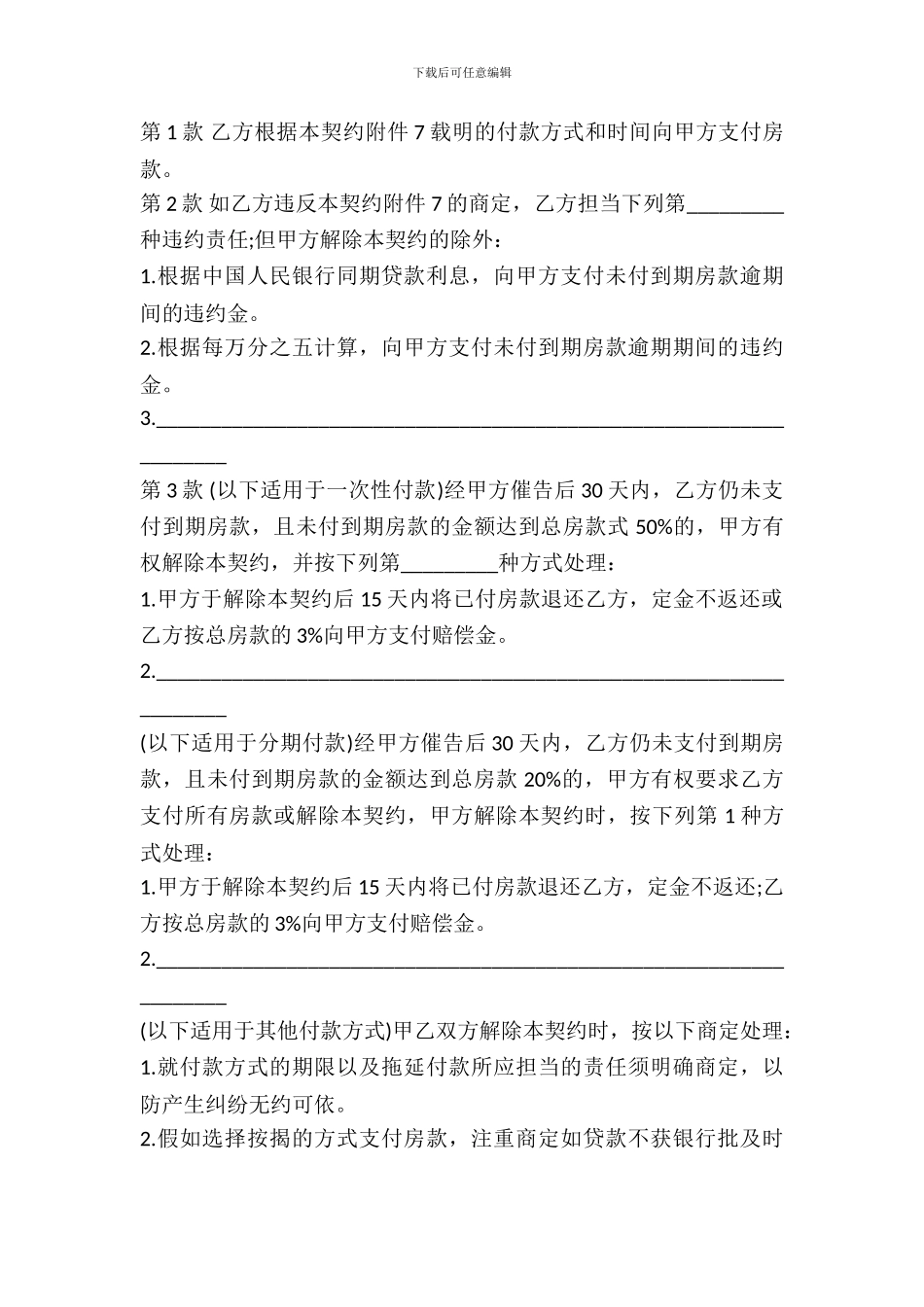 湖北省商品房买卖合同_第3页